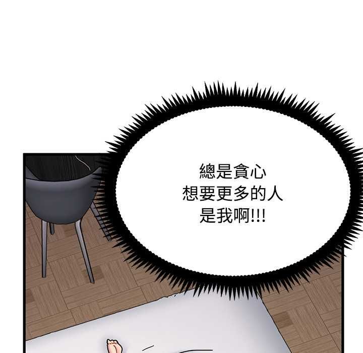 发小碰不得 - 第115話 - page 46