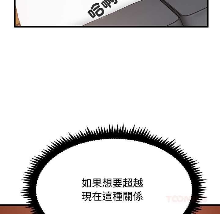发小碰不得 - 第115話 - page 48