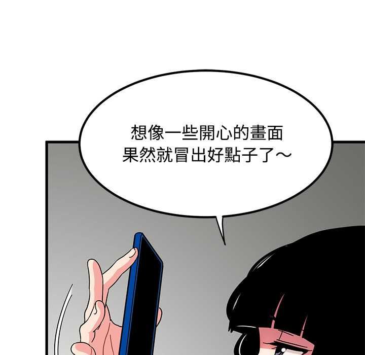 发小碰不得 - 第115話 - page 58