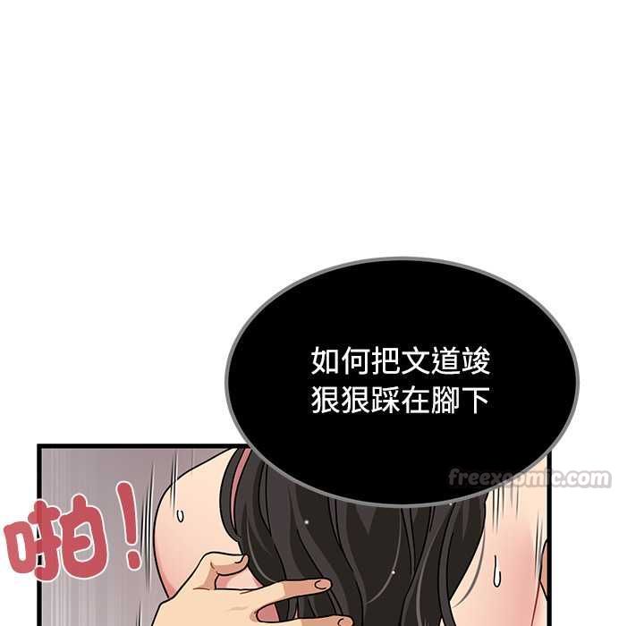 发小碰不得 - 第115話 - page 60