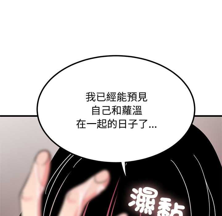发小碰不得 - 第115話 - page 67