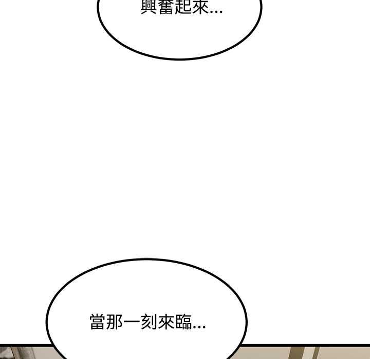 发小碰不得 - 第115話 - page 71