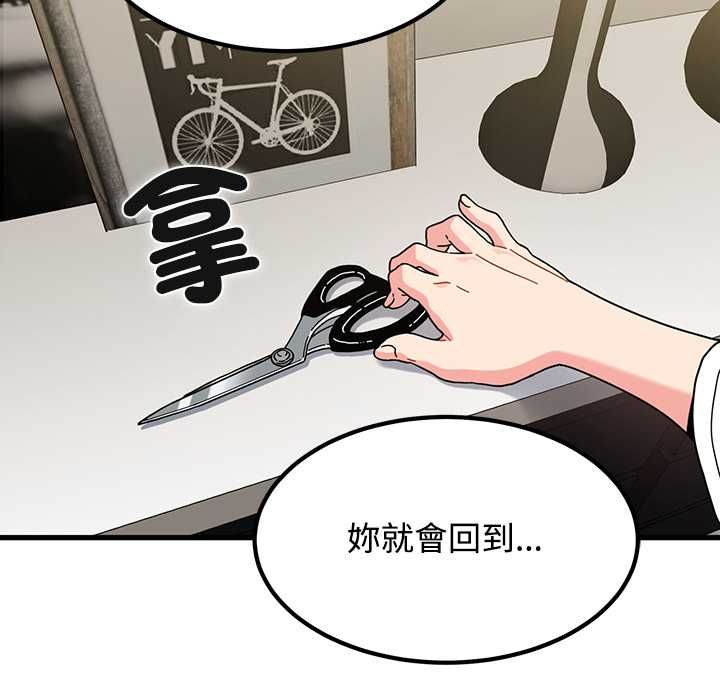 发小碰不得 - 第115話 - page 72