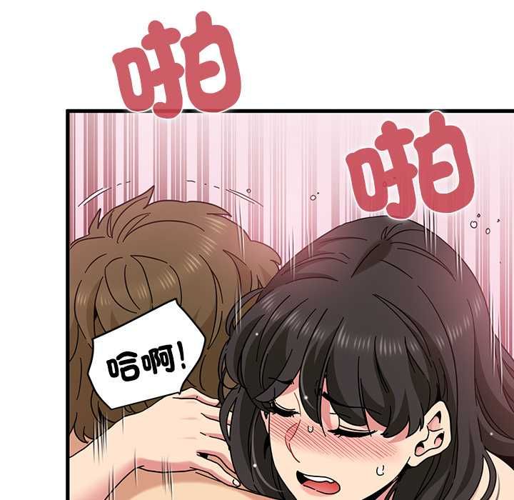 发小碰不得 - 第115話 - page 76