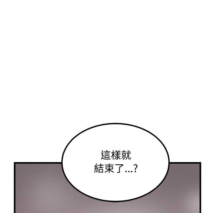 发小碰不得 - 第115話 - page 96