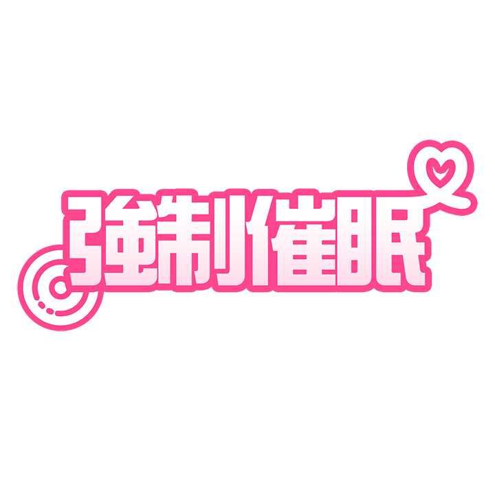 发小碰不得 - 第115話 - page 113