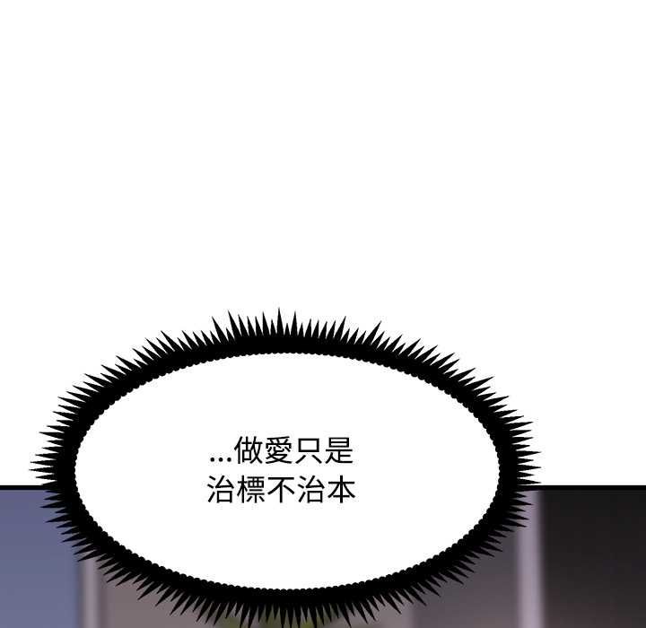 发小碰不得 - 第115話 - page 118
