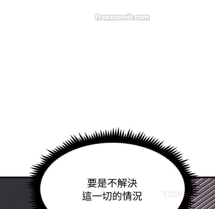 发小碰不得 - 第115話 - page 120