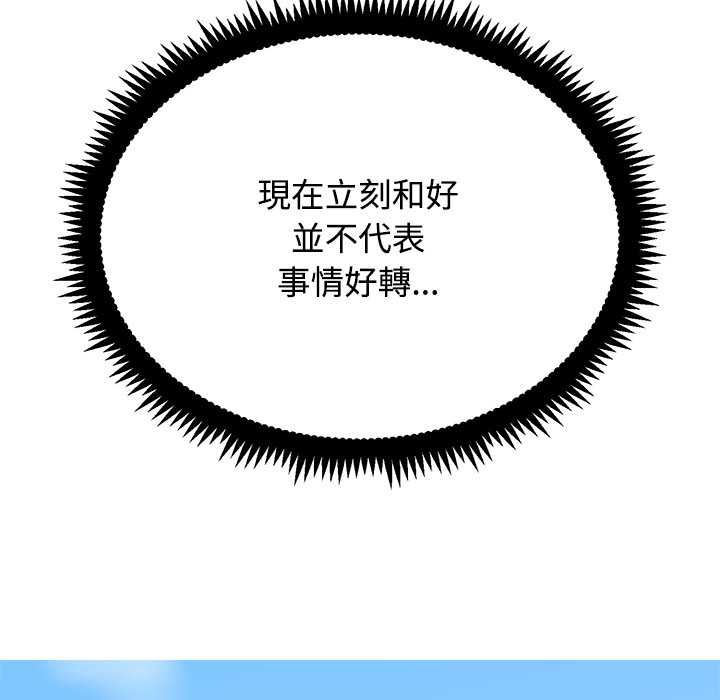发小碰不得 - 第115話 - page 126