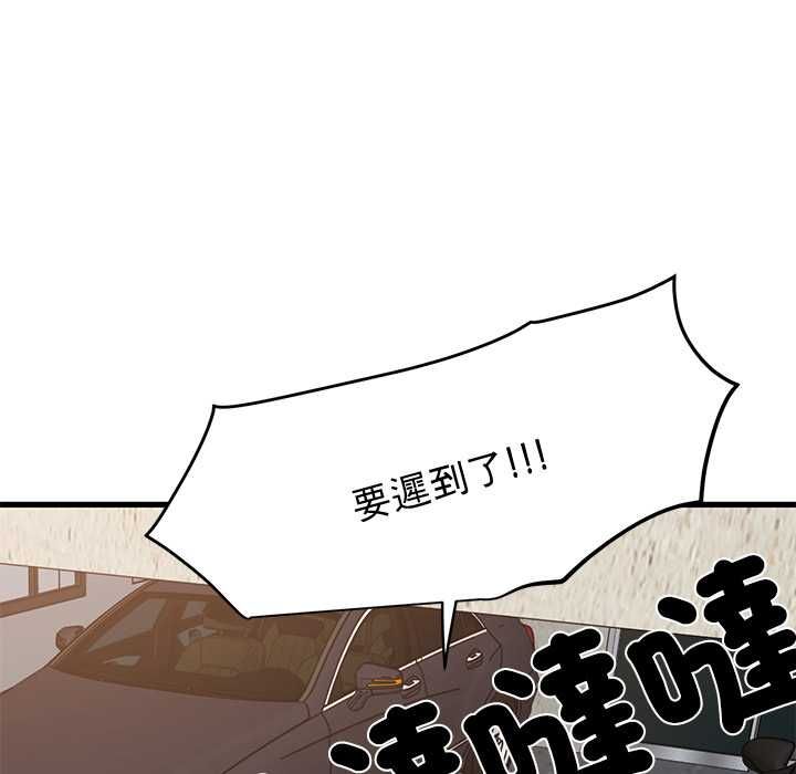 发小碰不得 - 第115話 - page 131