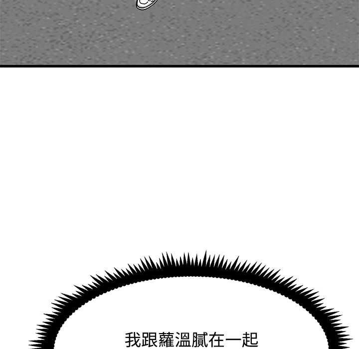 发小碰不得 - 第115話 - page 133