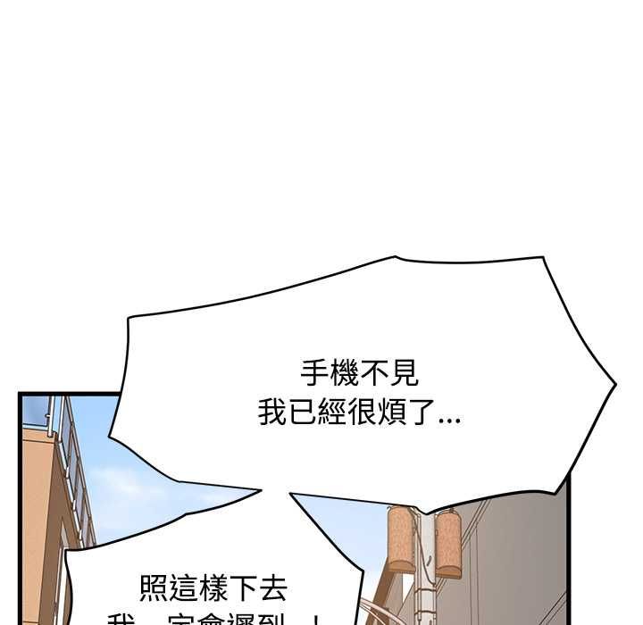 发小碰不得 - 第115話 - page 136