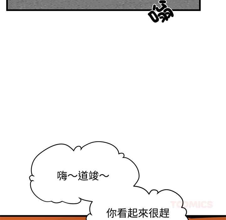 发小碰不得 - 第115話 - page 138