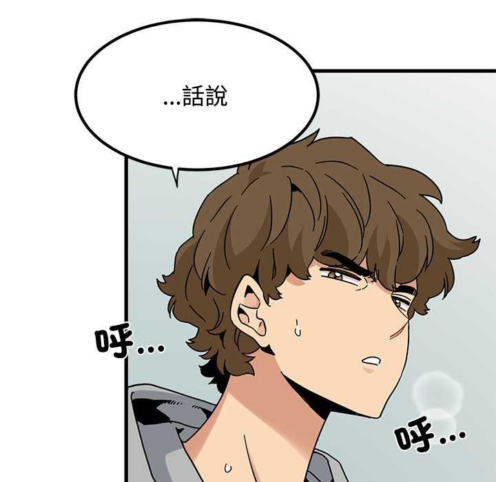 发小碰不得 - 第115話 - page 141