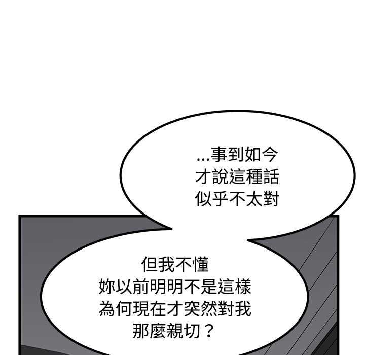发小碰不得 - 第115話 - page 145