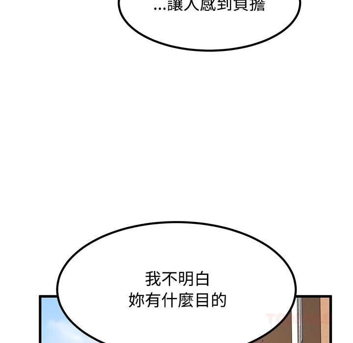 发小碰不得 - 第115話 - page 147