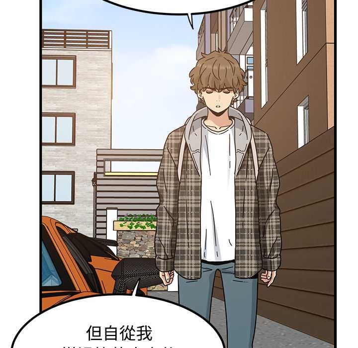 发小碰不得 - 第115話 - page 148