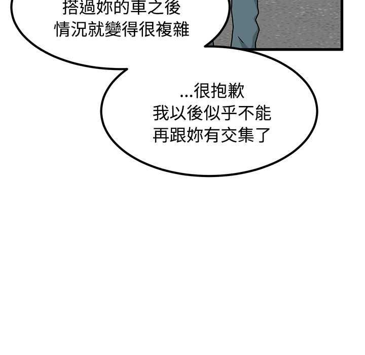 发小碰不得 - 第115話 - page 149