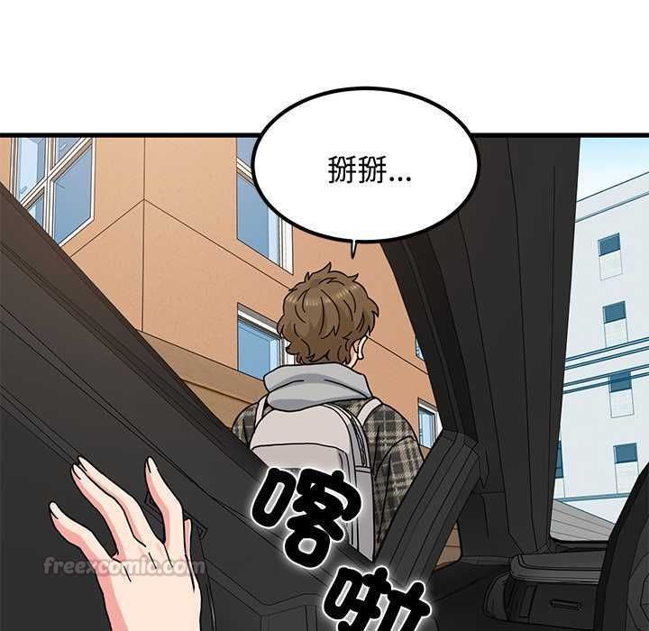 发小碰不得 - 第115話 - page 150