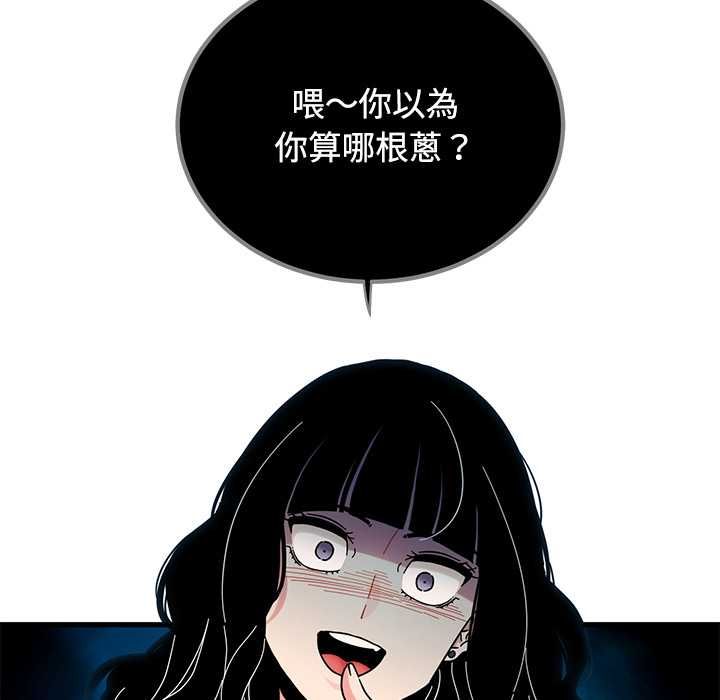 发小碰不得 - 第115話 - page 155