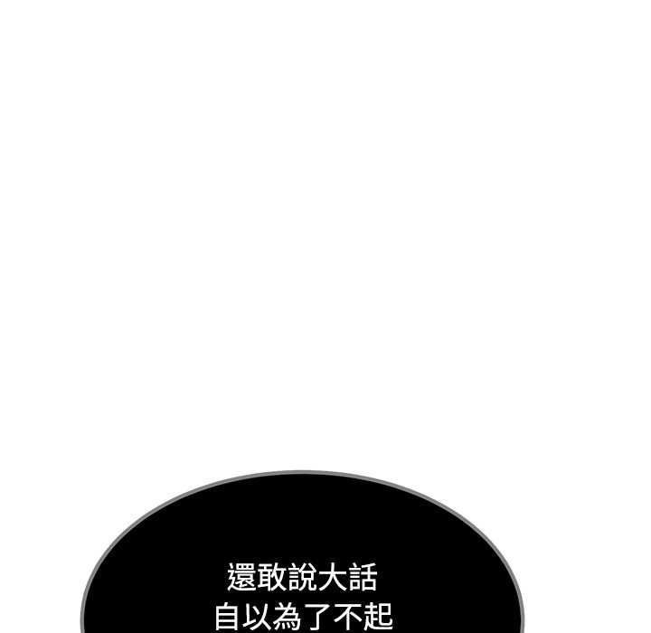 发小碰不得 - 第115話 - page 157