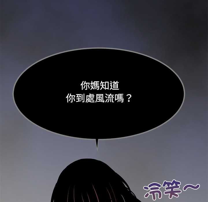 发小碰不得 - 第115話 - page 162
