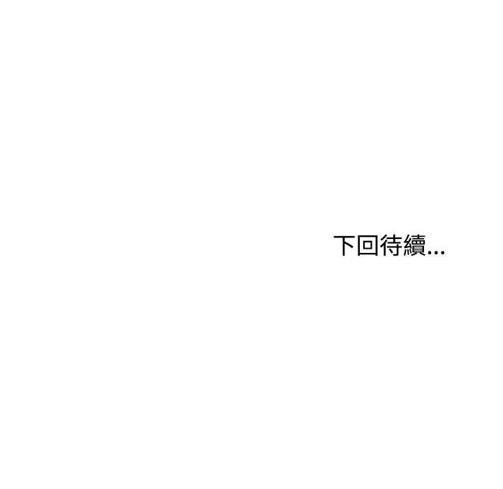 发小碰不得 - 第115話 - page 167