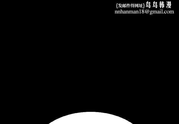 发小碰不得 - 第97話 - page 1