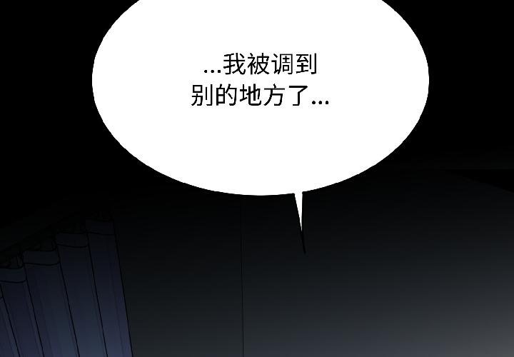 发小碰不得 - 第97話 - page 2