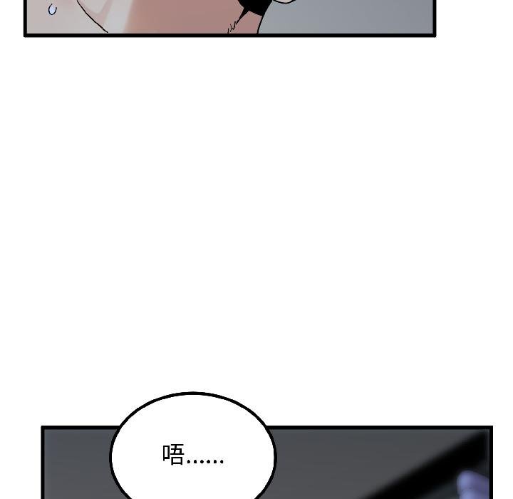发小碰不得 - 第97話 - page 7
