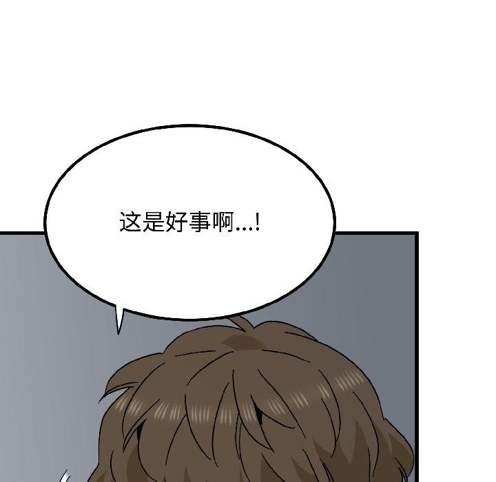 发小碰不得 - 第97話 - page 10