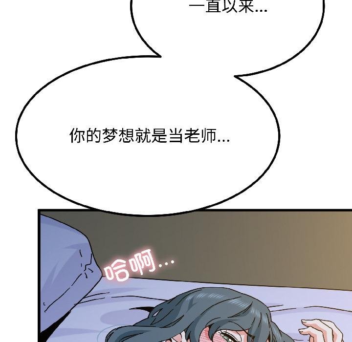 发小碰不得 - 第97話 - page 12