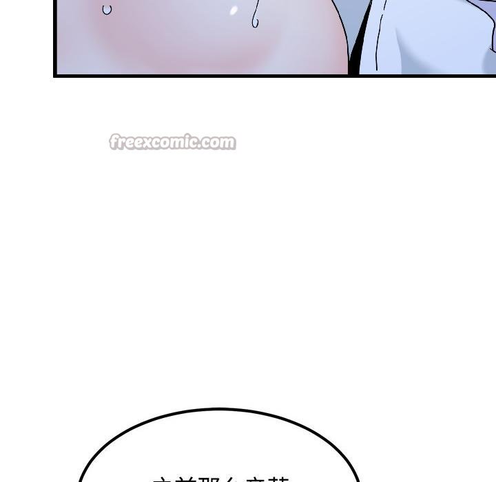 发小碰不得 - 第97話 - page 14