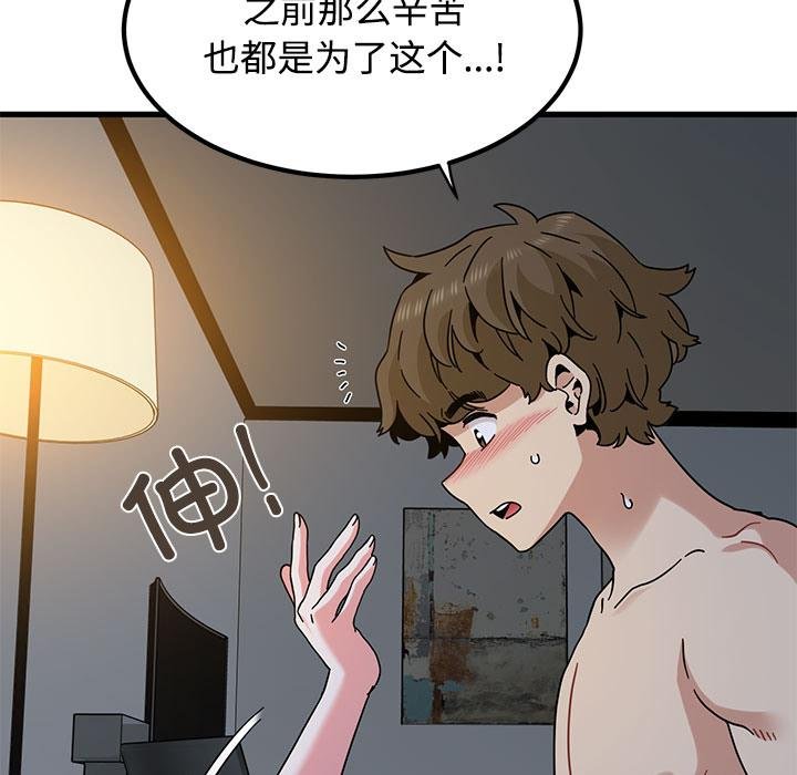 发小碰不得 - 第97話 - page 15