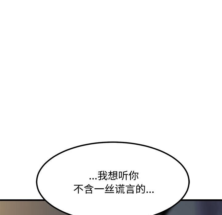 发小碰不得 - 第97話 - page 19