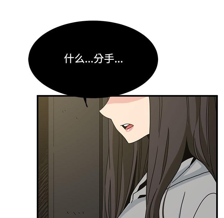 发小碰不得 - 第97話 - page 27
