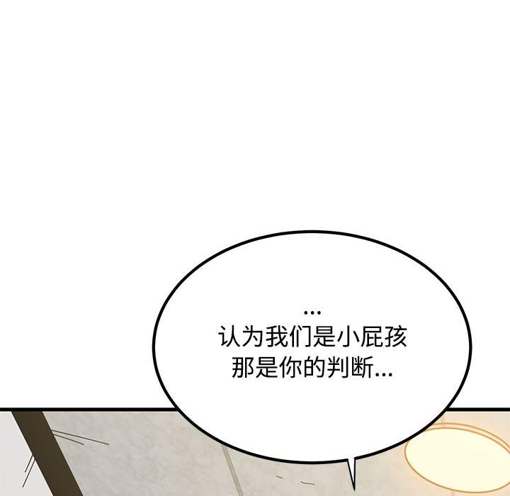 发小碰不得 - 第97話 - page 34