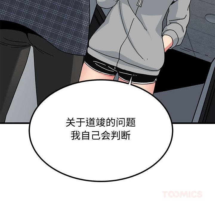 发小碰不得 - 第97話 - page 36