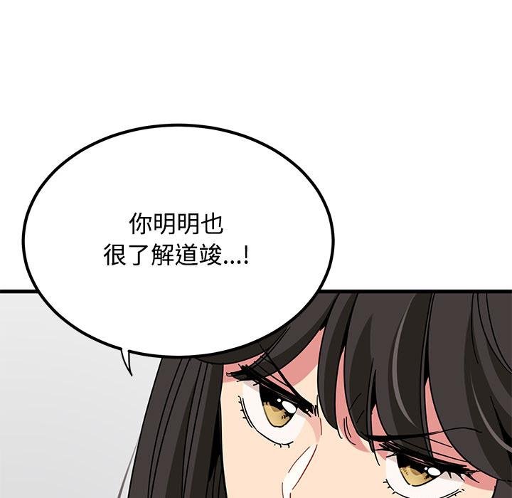 发小碰不得 - 第97話 - page 37