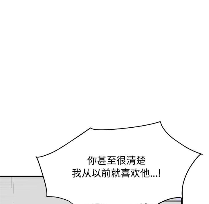 发小碰不得 - 第97話 - page 39