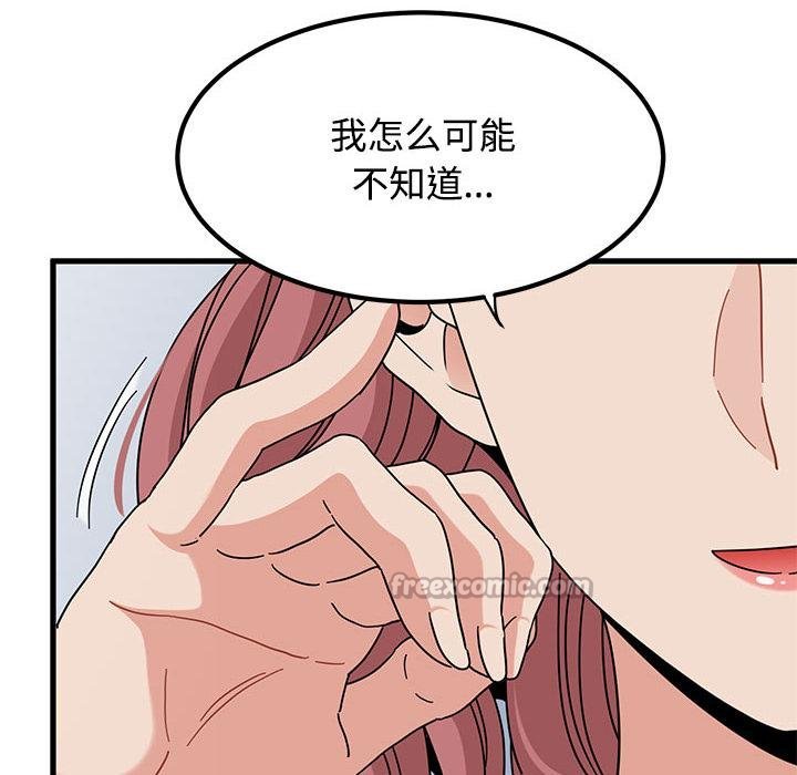 发小碰不得 - 第97話 - page 42