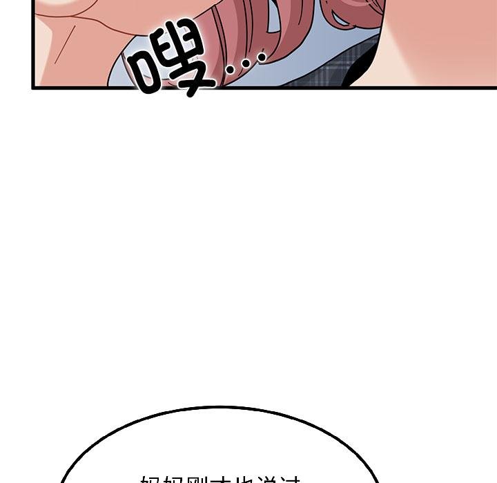 发小碰不得 - 第97話 - page 43