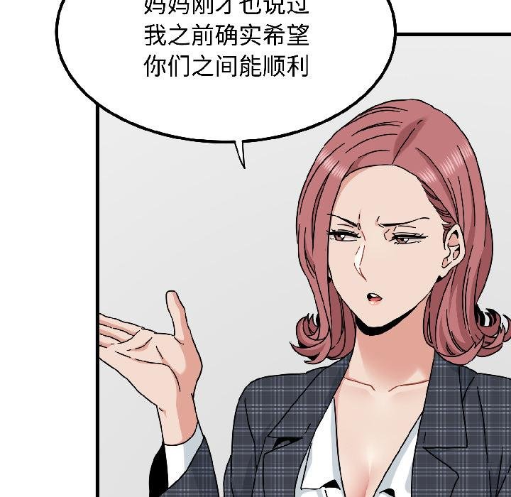 发小碰不得 - 第97話 - page 44