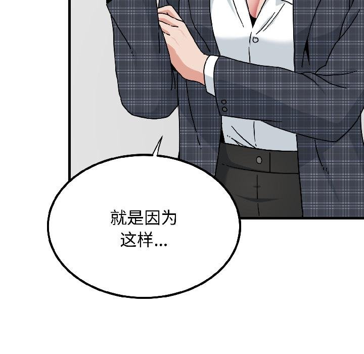 发小碰不得 - 第97話 - page 45