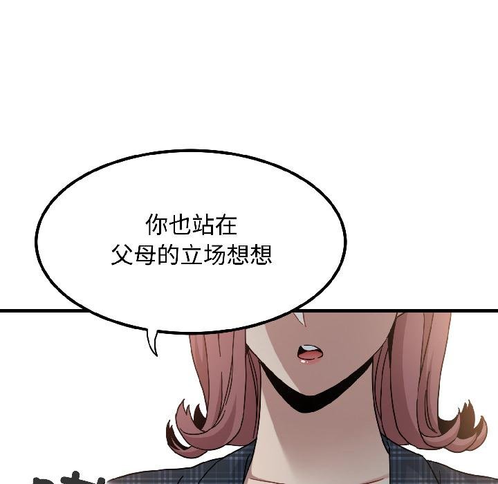 发小碰不得 - 第97話 - page 46