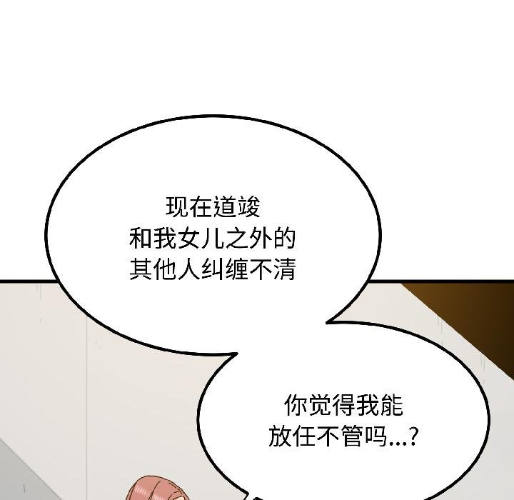 发小碰不得 - 第97話 - page 48