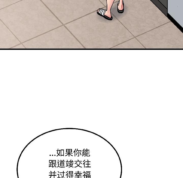发小碰不得 - 第97話 - page 50