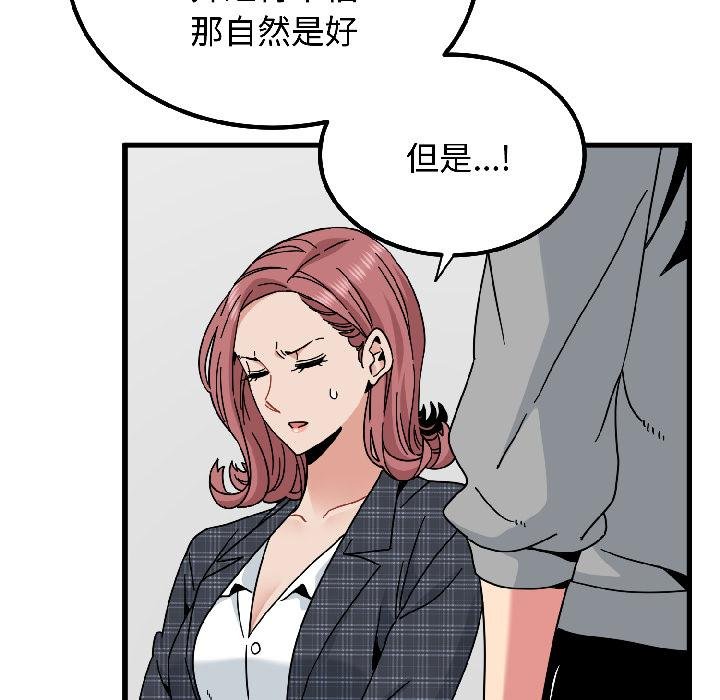 发小碰不得 - 第97話 - page 51