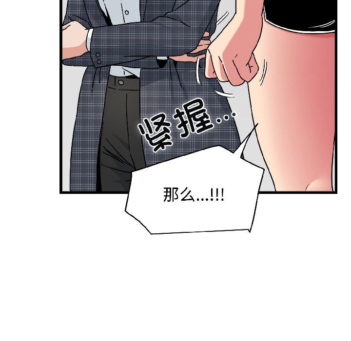 发小碰不得 - 第97話 - page 52