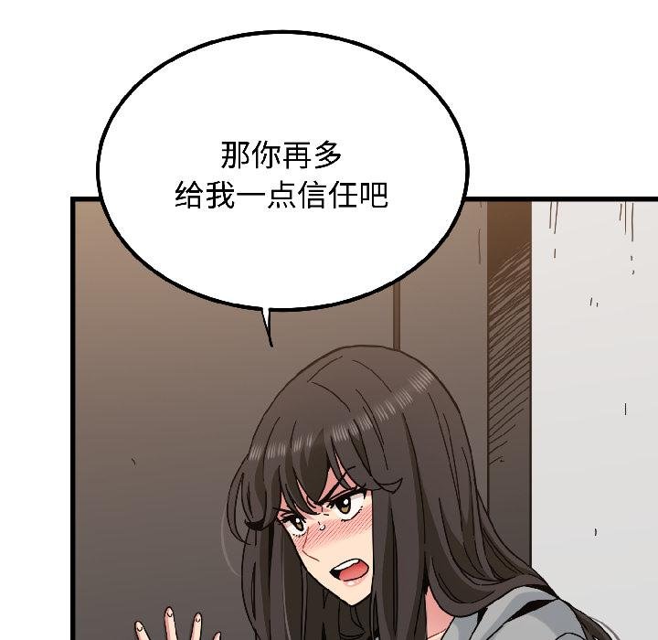 发小碰不得 - 第97話 - page 55
